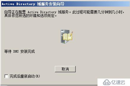 Windows2008AD 域控安裝 