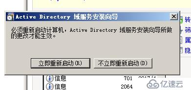 Windows2008AD 域控安装 