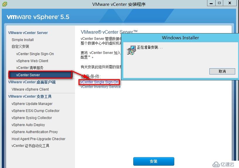 安装windows vCenter步骤