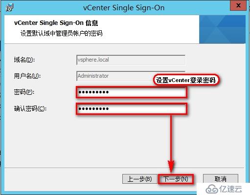 安装windows vCenter步骤