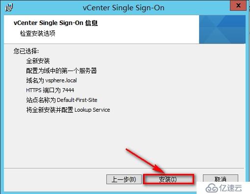 安装windows vCenter步骤