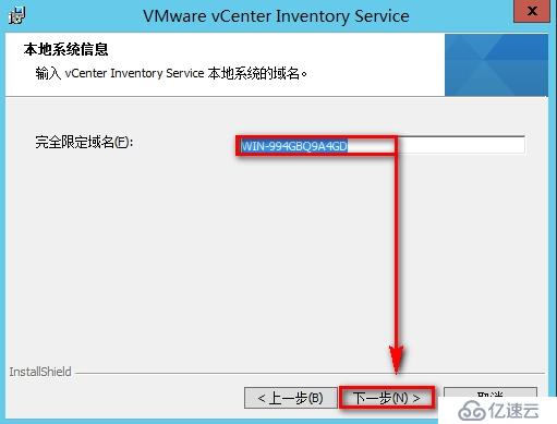 安装windows vCenter步骤