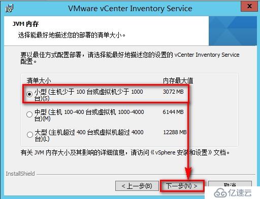 安装windows vCenter步骤