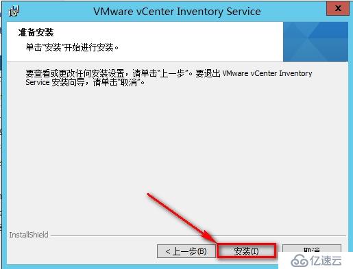 安装windows vCenter步骤