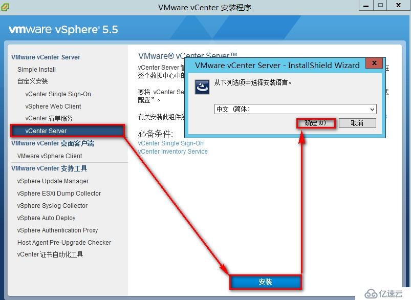 安装windows vCenter步骤