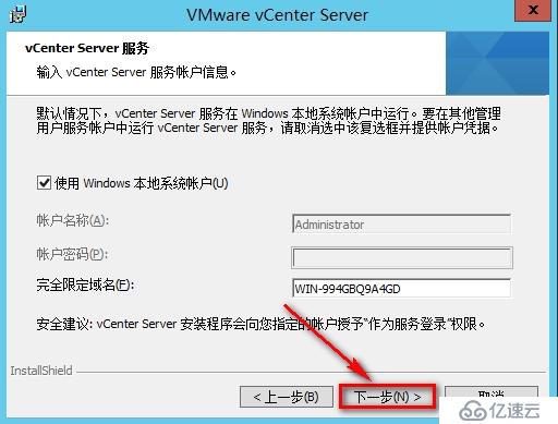 安装windows vCenter步骤