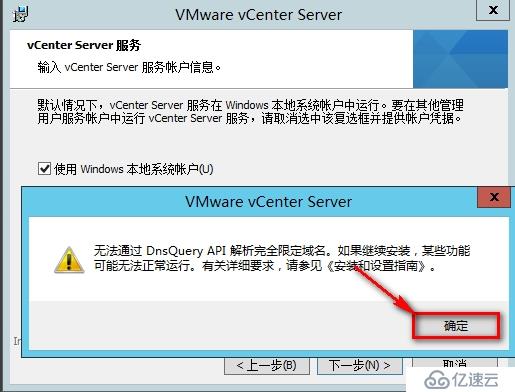 安装windows vCenter步骤