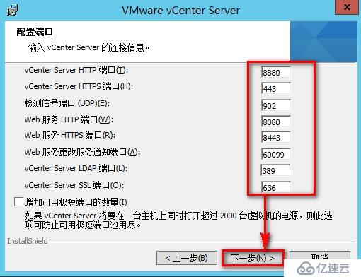 安装windows vCenter步骤