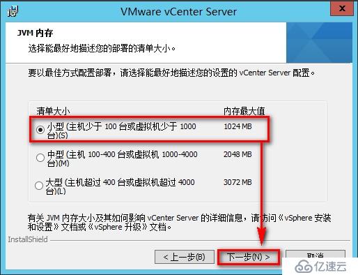 安装windows vCenter步骤