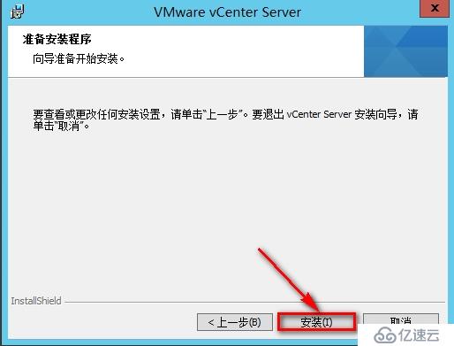 安装windows vCenter步骤