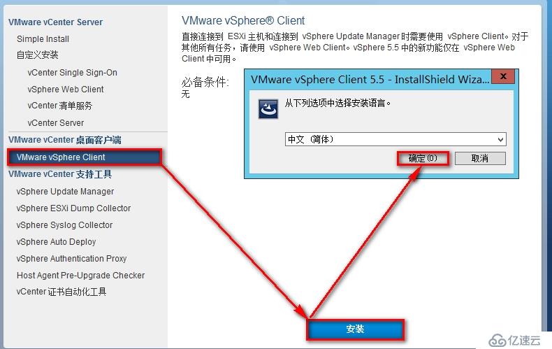 安装windows vCenter步骤