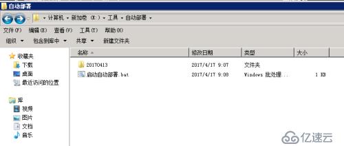 windows下批量部署簡易腳本