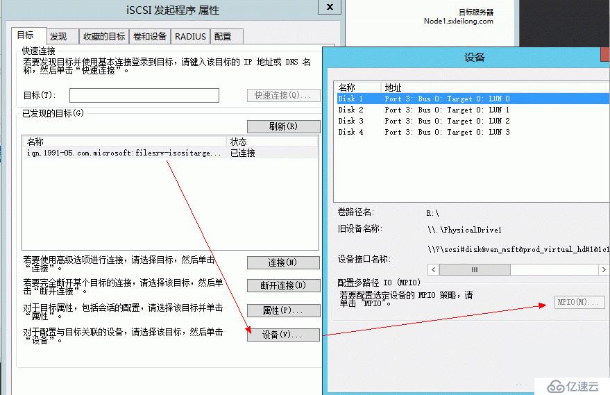 Windows下挂载iscsi存储及多路径功能配置