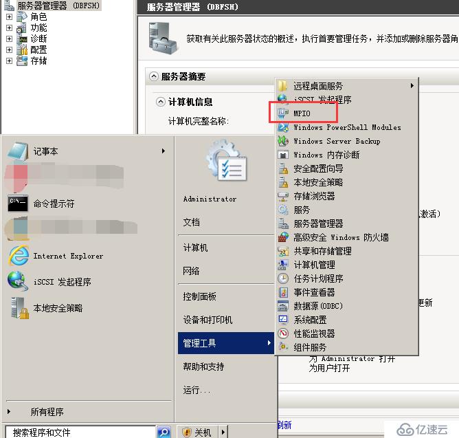 Windows下挂载iscsi存储及多路径功能配置