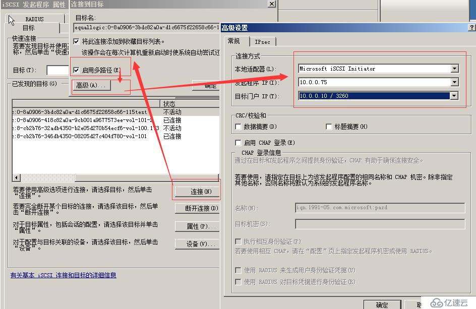 Windows下挂载iscsi存储及多路径功能配置