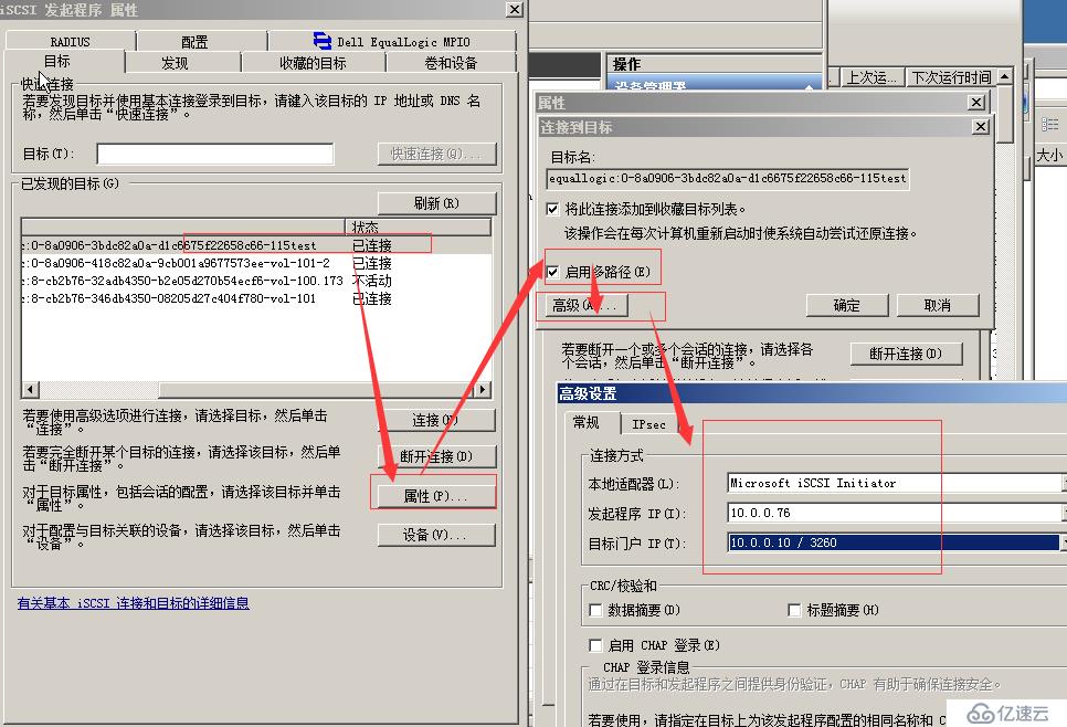 Windows下挂载iscsi存储及多路径功能配置