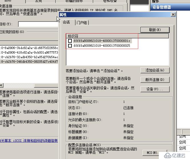 Windows下挂载iscsi存储及多路径功能配置