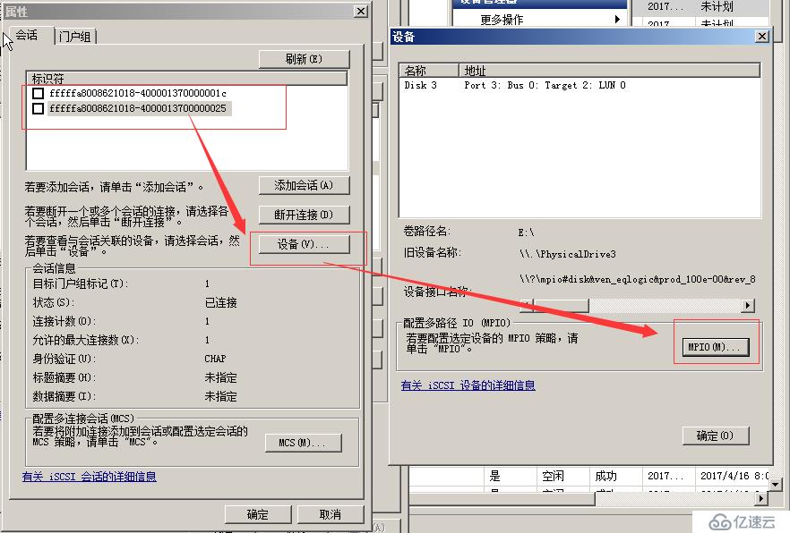 Windows下挂载iscsi存储及多路径功能配置