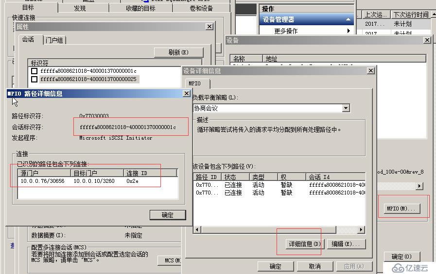 Windows下挂载iscsi存储及多路径功能配置