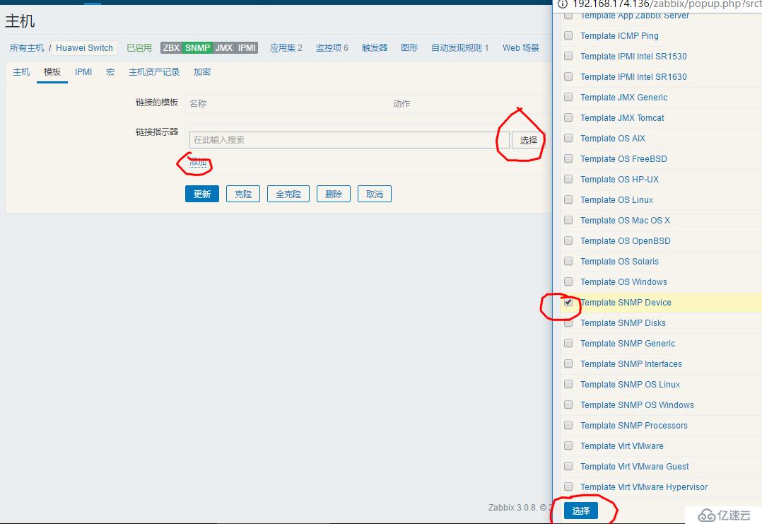 zabbix 监控windows 主机和华为交换机