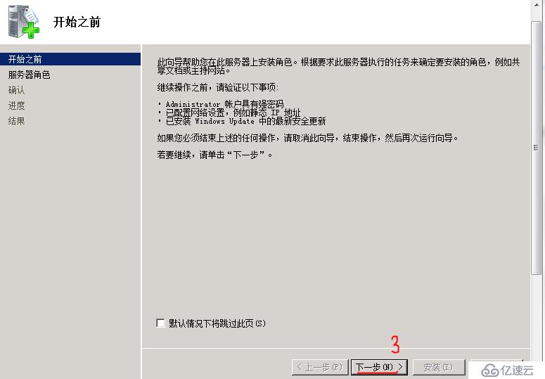 windows2008 R2 X64搭建域控制器