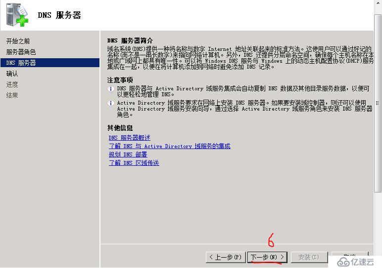 windows2008 R2 X64搭建域控制器