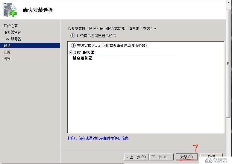 windows2008 R2 X64搭建域控制器