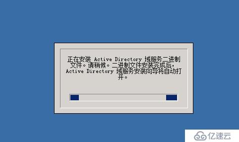 windows2008 R2 X64搭建域控制器