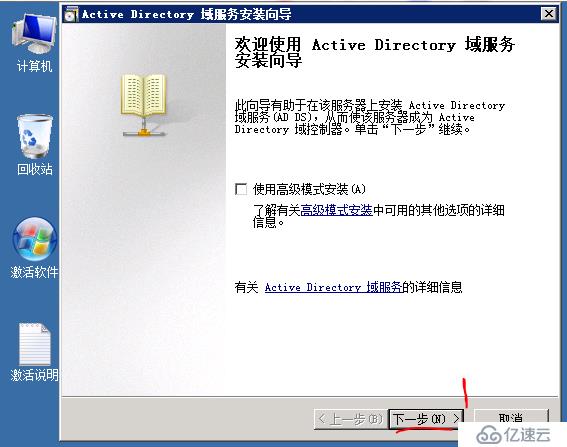 windows2008 R2 X64搭建域控制器