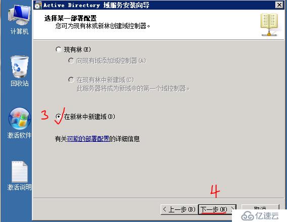 windows2008 R2 X64搭建域控制器