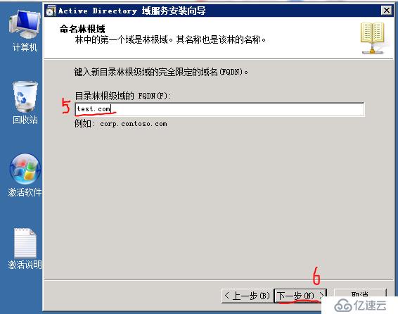 windows2008 R2 X64搭建域控制器