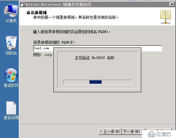 windows2008 R2 X64搭建域控制器