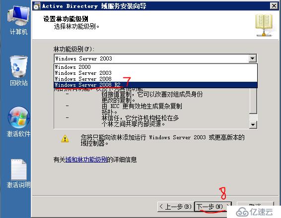 windows2008 R2 X64搭建域控制器