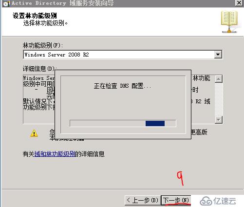 windows2008 R2 X64搭建域控制器