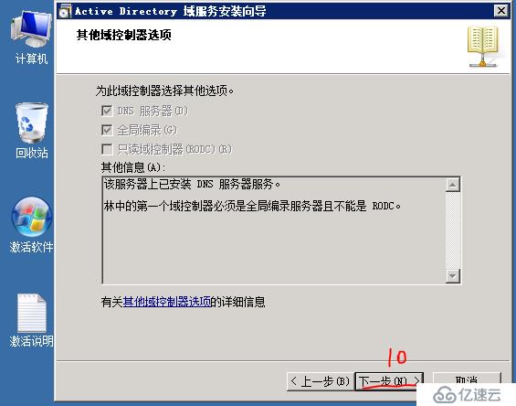 windows2008 R2 X64搭建域控制器