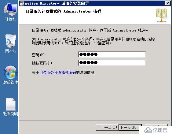 windows2008 R2 X64搭建域控制器