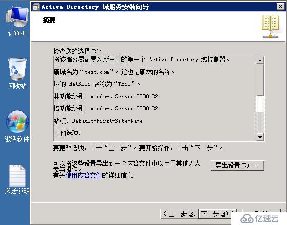 windows2008 R2 X64搭建域控制器