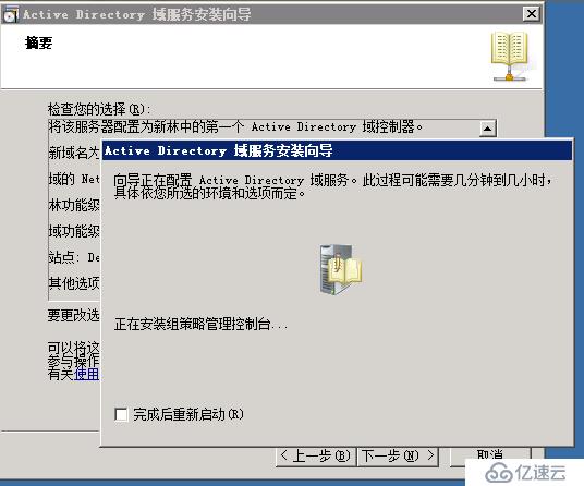 windows2008 R2 X64搭建域控制器