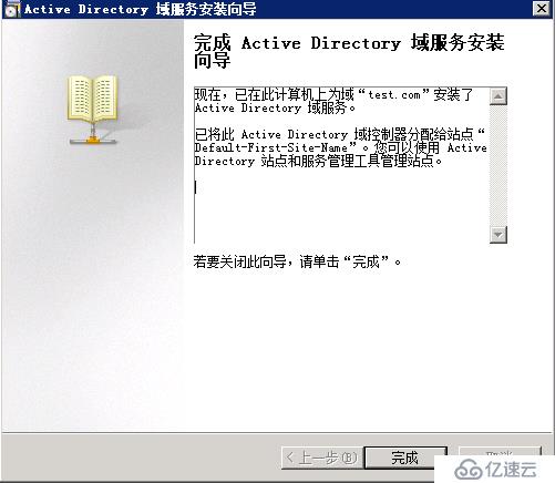 windows2008 R2 X64搭建域控制器