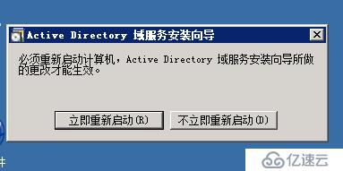 windows2008 R2 X64搭建域控制器