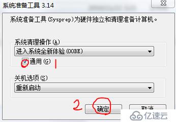 windows7、windows 2008和windows 2008 R2 的系统封装介绍