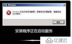 關(guān)于Windows7封裝無法完成系統(tǒng)配置的問題