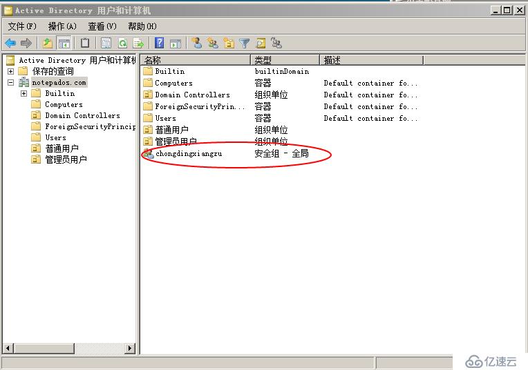 windowns server 2008 r2 AD桌面文件重定向设置