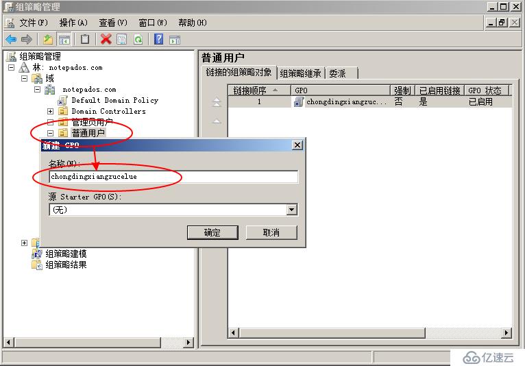 windowns server 2008 r2 AD桌面文件重定向设置