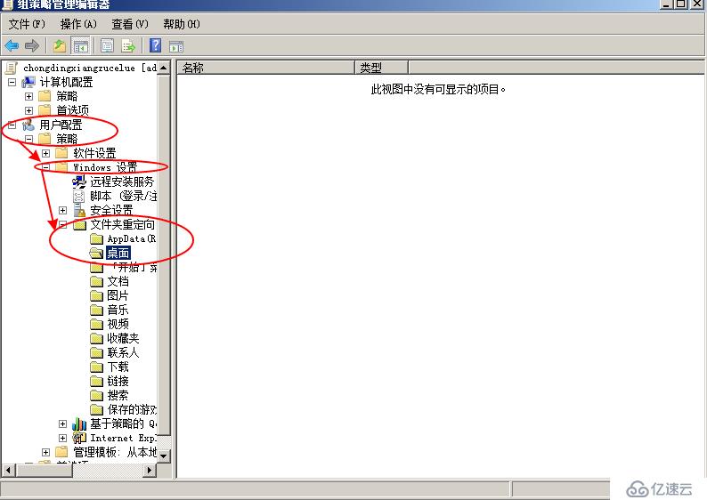 windowns server 2008 r2 AD桌面文件重定向设置
