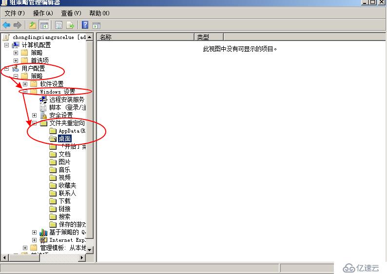 windowns server 2008 r2 AD桌面文件重定向設(shè)置