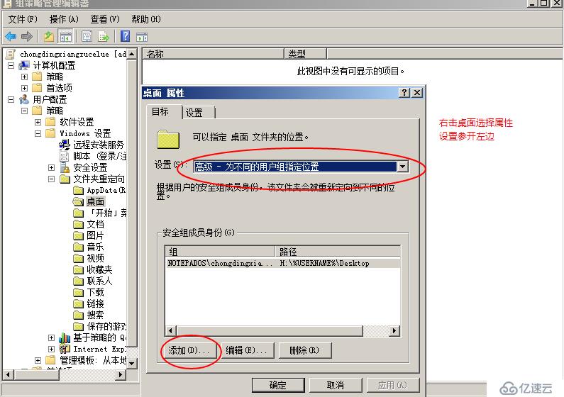 windowns server 2008 r2 AD桌面文件重定向设置