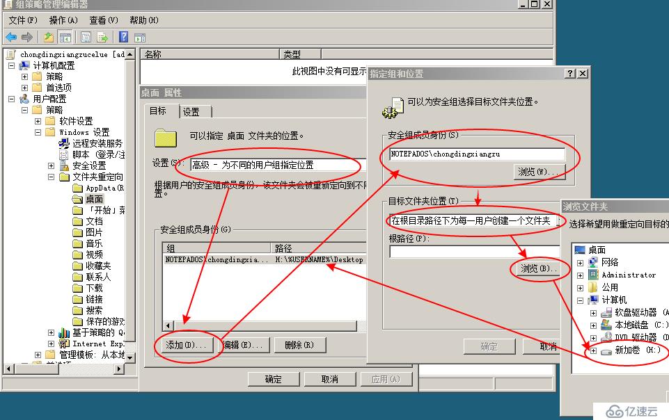 windowns server 2008 r2 AD桌面文件重定向設(shè)置