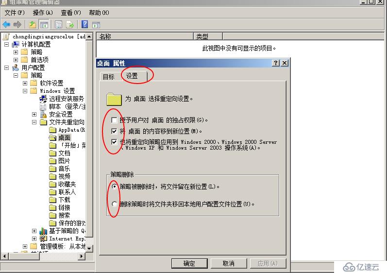 windowns server 2008 r2 AD桌面文件重定向設(shè)置