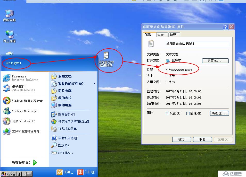 windowns server 2008 r2 AD桌面文件重定向设置